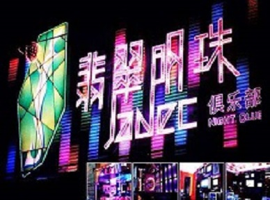 巴东哪里荤的KTV男模女漂亮多-翡翠明珠KTV好玩会所体验