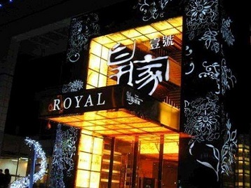 巴东高档KTV妹子质量哪家好-皇家壹号KTV高档娱乐体验